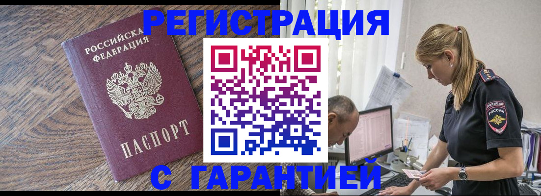 прописка для работы в Тамбове