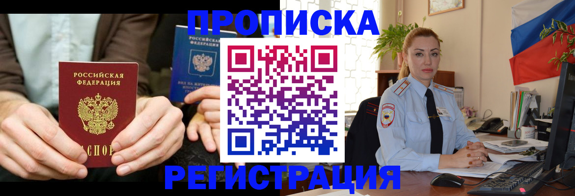 прописка 2025 в Тамбове